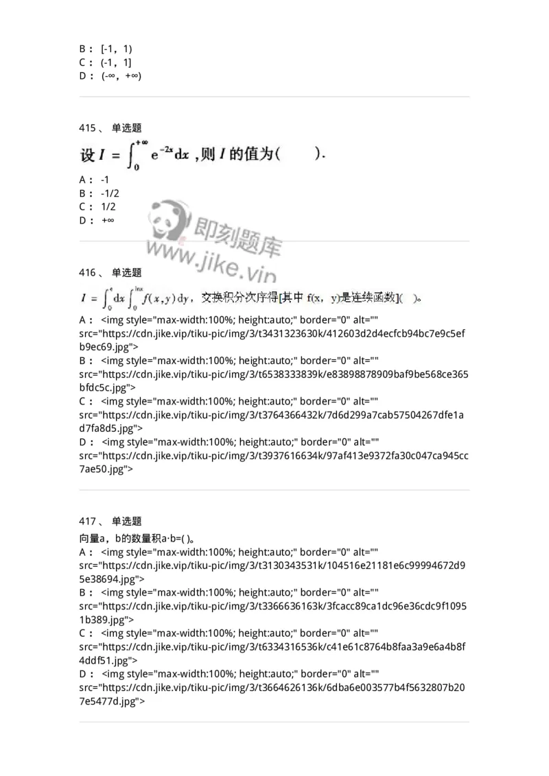 605012-强化练习-174083_军队文职(1)_01.军队文职真题-专业课_（全）版本一（历年真题+章节练习+模拟题）_数学2(军队文职)_章节练习_纯题目