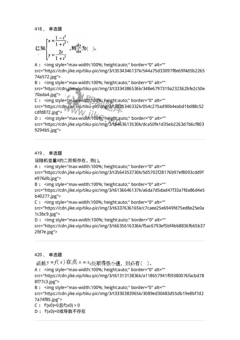 605012-强化练习-174083_军队文职(1)_01.军队文职真题-专业课_（全）版本一（历年真题+章节练习+模拟题）_数学2(军队文职)_章节练习_纯题目