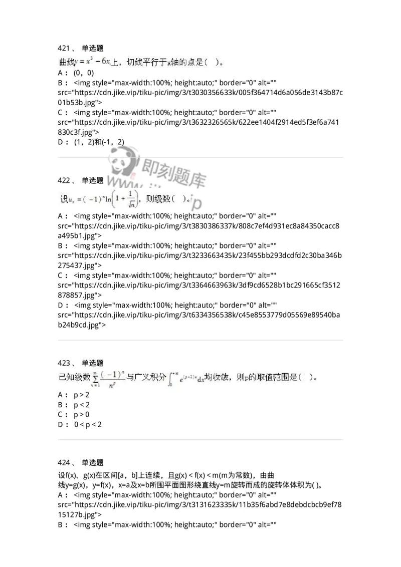 605012-强化练习-174083_军队文职(1)_01.军队文职真题-专业课_（全）版本一（历年真题+章节练习+模拟题）_数学2(军队文职)_章节练习_纯题目