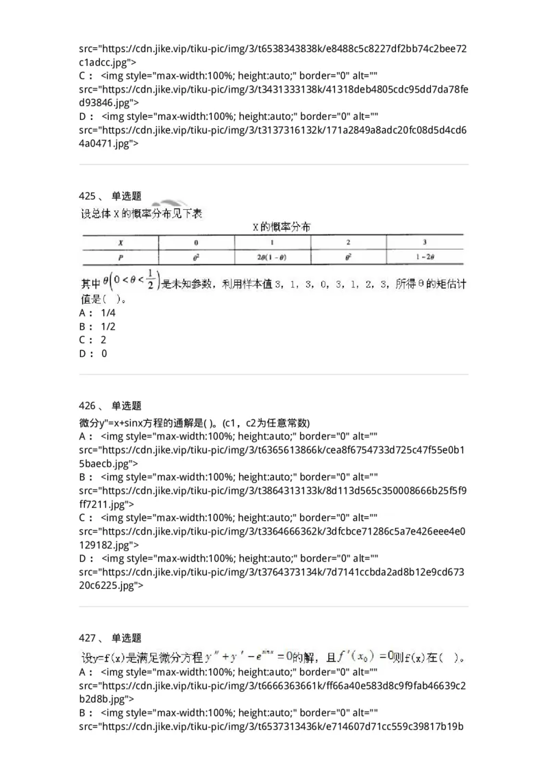 605012-强化练习-174083_军队文职(1)_01.军队文职真题-专业课_（全）版本一（历年真题+章节练习+模拟题）_数学2(军队文职)_章节练习_纯题目