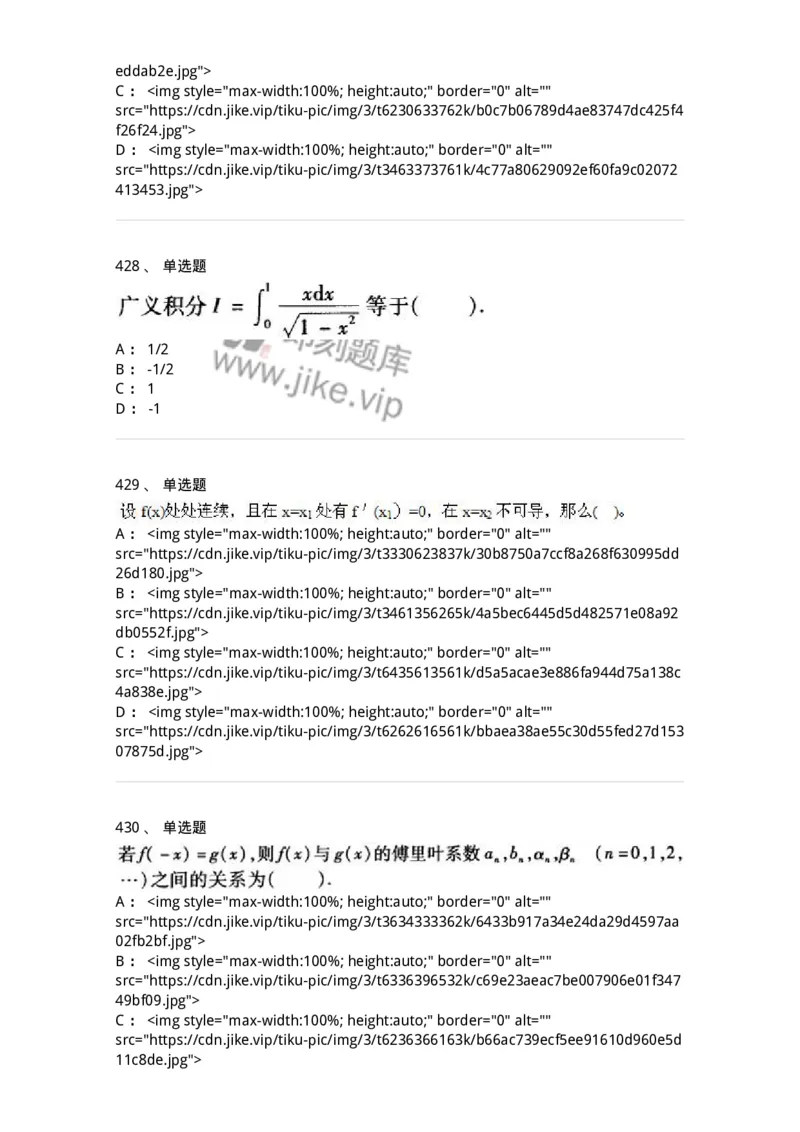 605012-强化练习-174083_军队文职(1)_01.军队文职真题-专业课_（全）版本一（历年真题+章节练习+模拟题）_数学2(军队文职)_章节练习_纯题目