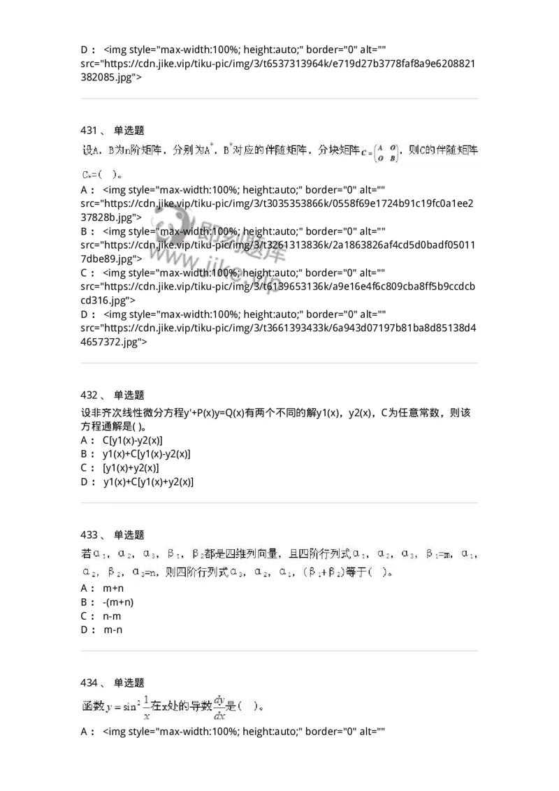 605012-强化练习-174083_军队文职(1)_01.军队文职真题-专业课_（全）版本一（历年真题+章节练习+模拟题）_数学2(军队文职)_章节练习_纯题目