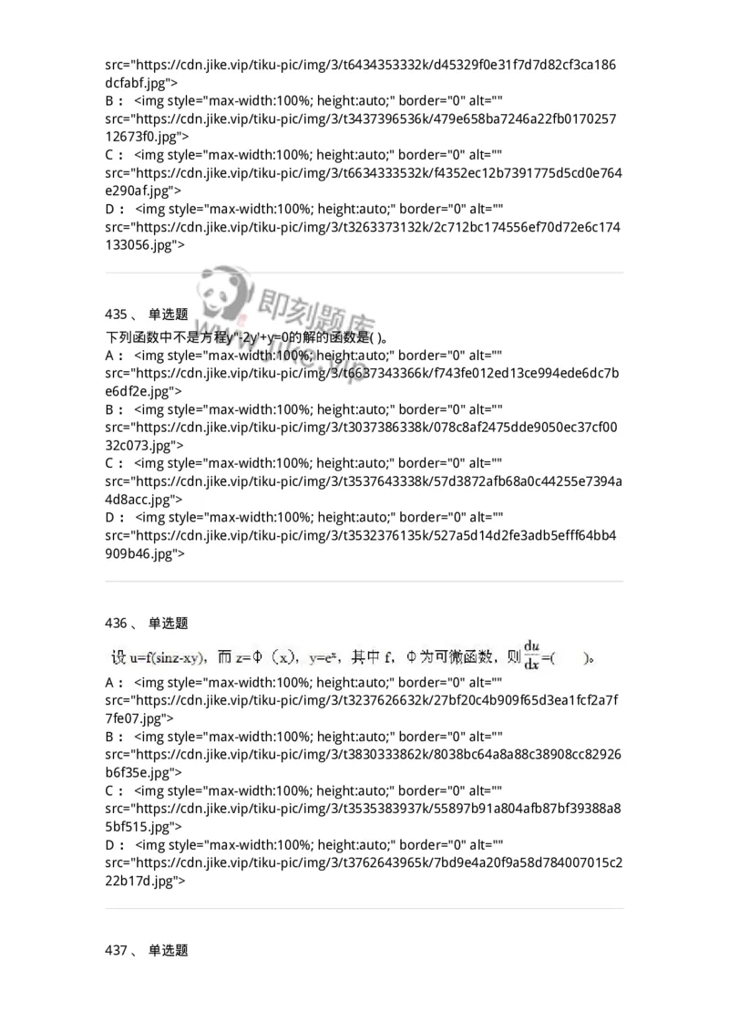 605012-强化练习-174083_军队文职(1)_01.军队文职真题-专业课_（全）版本一（历年真题+章节练习+模拟题）_数学2(军队文职)_章节练习_纯题目