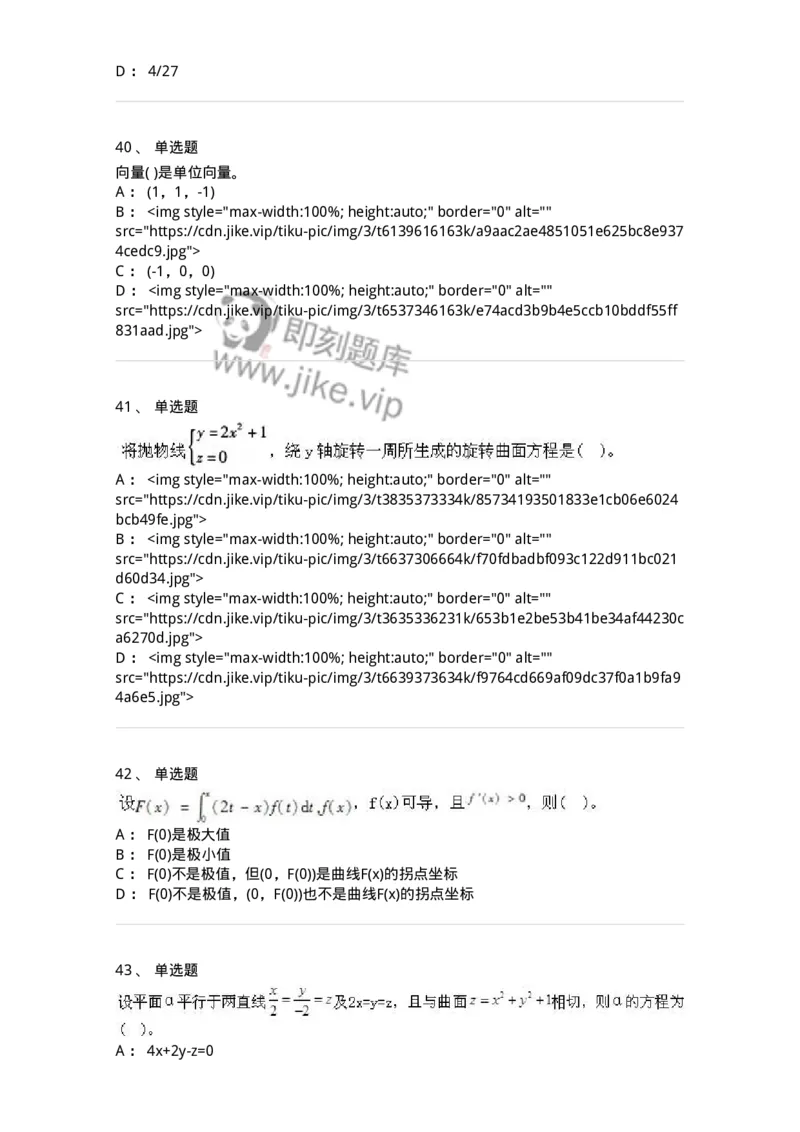 605012-强化练习-174083_军队文职(1)_01.军队文职真题-专业课_（全）版本一（历年真题+章节练习+模拟题）_数学2(军队文职)_章节练习_纯题目