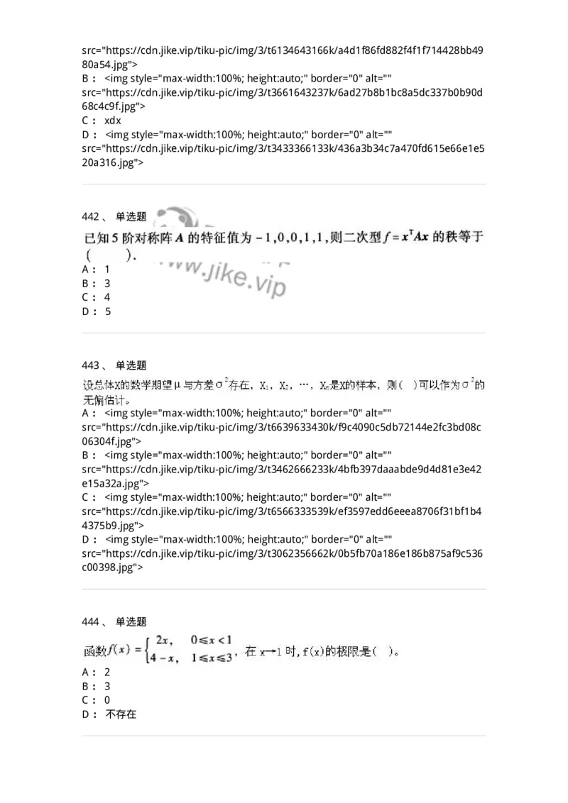 605012-强化练习-174083_军队文职(1)_01.军队文职真题-专业课_（全）版本一（历年真题+章节练习+模拟题）_数学2(军队文职)_章节练习_纯题目