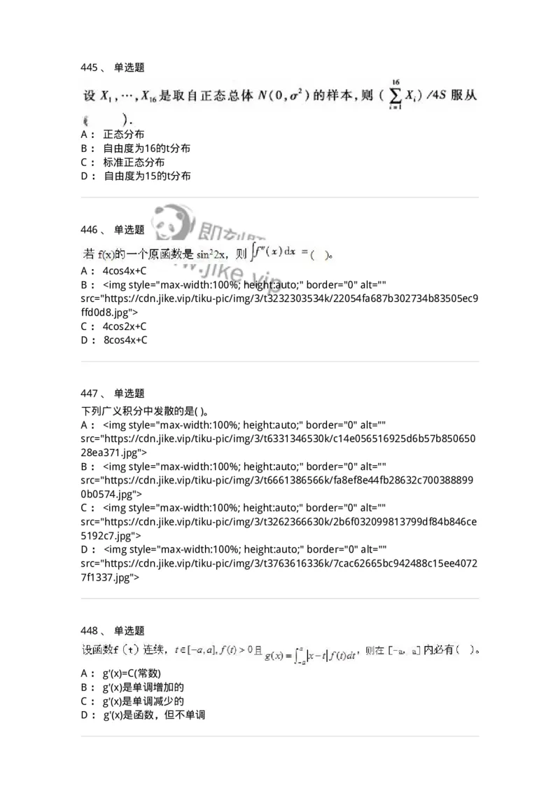 605012-强化练习-174083_军队文职(1)_01.军队文职真题-专业课_（全）版本一（历年真题+章节练习+模拟题）_数学2(军队文职)_章节练习_纯题目