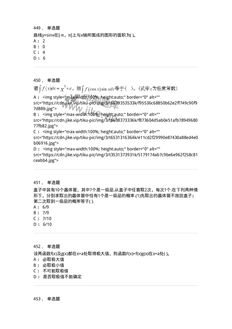 605012-强化练习-174083_军队文职(1)_01.军队文职真题-专业课_（全）版本一（历年真题+章节练习+模拟题）_数学2(军队文职)_章节练习_纯题目