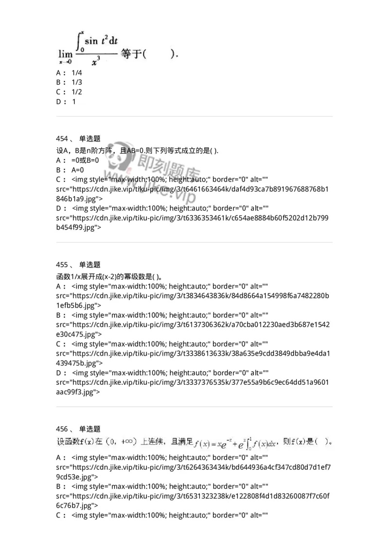 605012-强化练习-174083_军队文职(1)_01.军队文职真题-专业课_（全）版本一（历年真题+章节练习+模拟题）_数学2(军队文职)_章节练习_纯题目