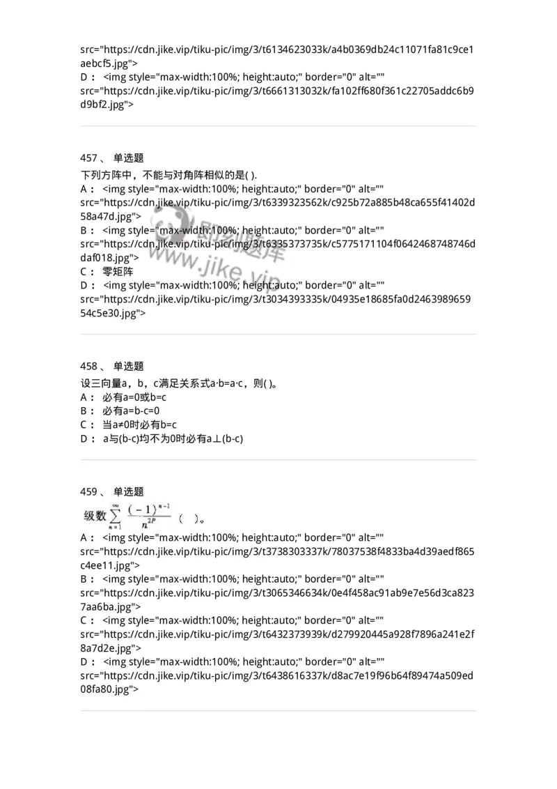 605012-强化练习-174083_军队文职(1)_01.军队文职真题-专业课_（全）版本一（历年真题+章节练习+模拟题）_数学2(军队文职)_章节练习_纯题目