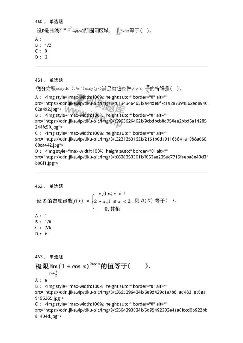 605012-强化练习-174083_军队文职(1)_01.军队文职真题-专业课_（全）版本一（历年真题+章节练习+模拟题）_数学2(军队文职)_章节练习_纯题目