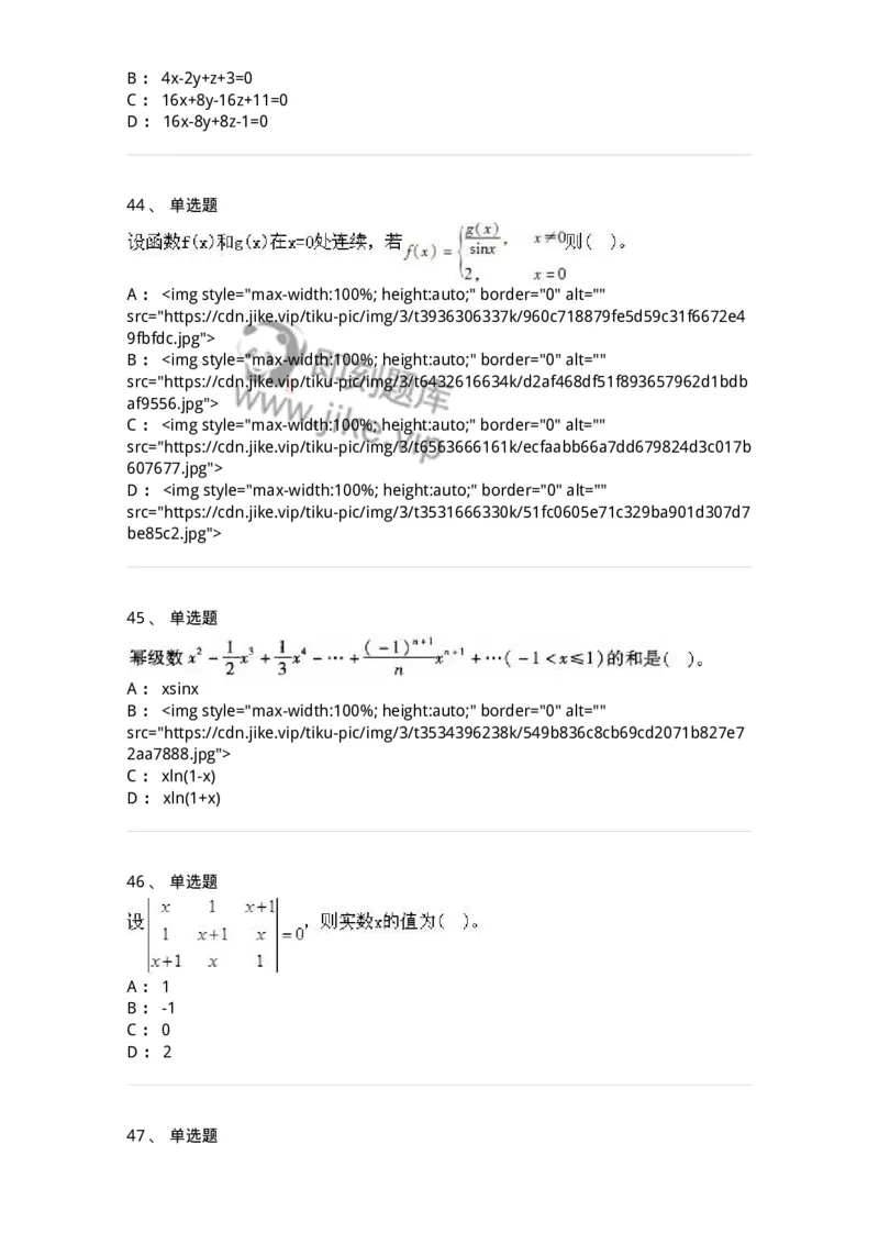 605012-强化练习-174083_军队文职(1)_01.军队文职真题-专业课_（全）版本一（历年真题+章节练习+模拟题）_数学2(军队文职)_章节练习_纯题目