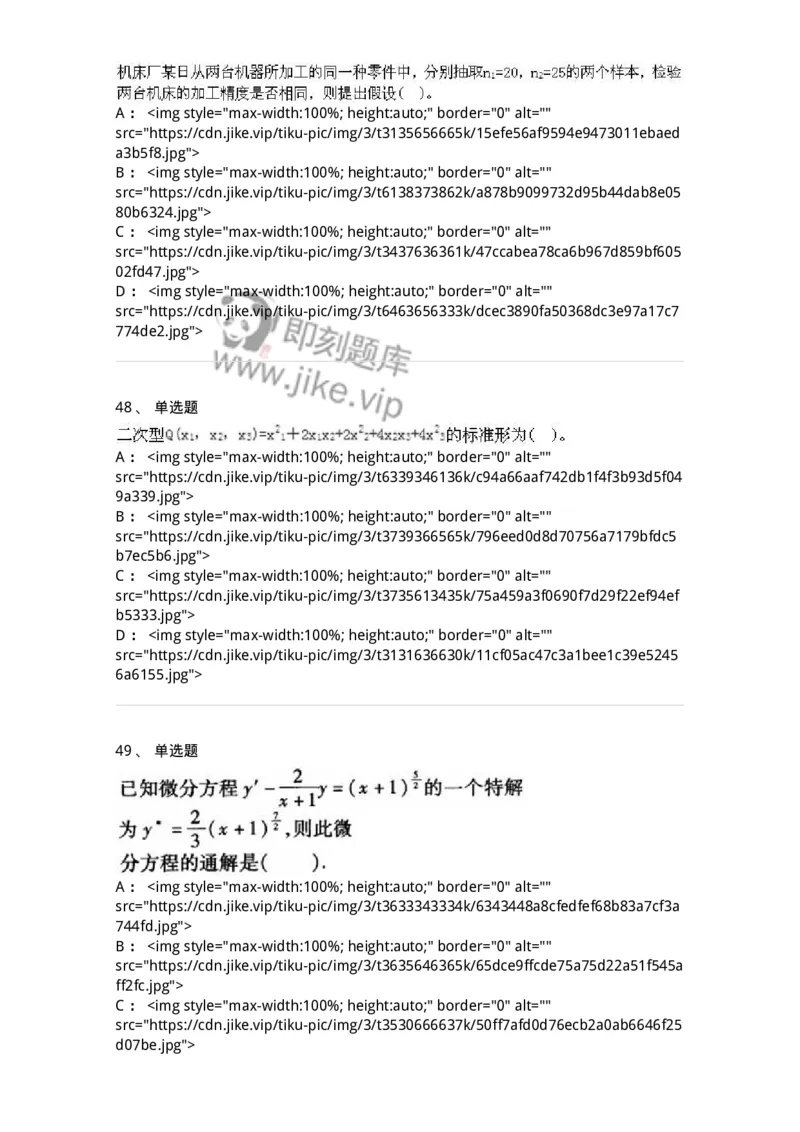 605012-强化练习-174083_军队文职(1)_01.军队文职真题-专业课_（全）版本一（历年真题+章节练习+模拟题）_数学2(军队文职)_章节练习_纯题目