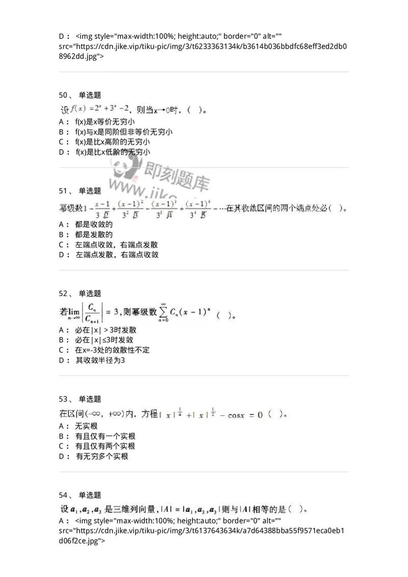 605012-强化练习-174083_军队文职(1)_01.军队文职真题-专业课_（全）版本一（历年真题+章节练习+模拟题）_数学2(军队文职)_章节练习_纯题目