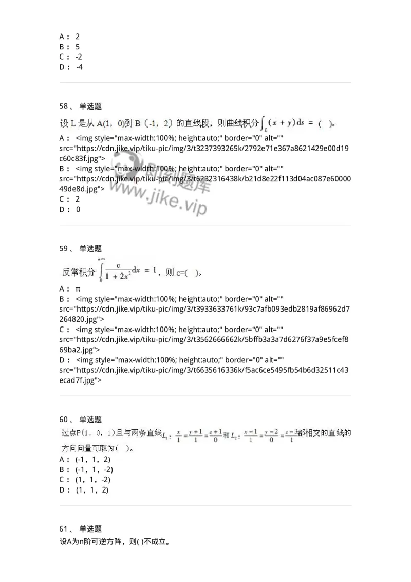 605012-强化练习-174083_军队文职(1)_01.军队文职真题-专业课_（全）版本一（历年真题+章节练习+模拟题）_数学2(军队文职)_章节练习_纯题目