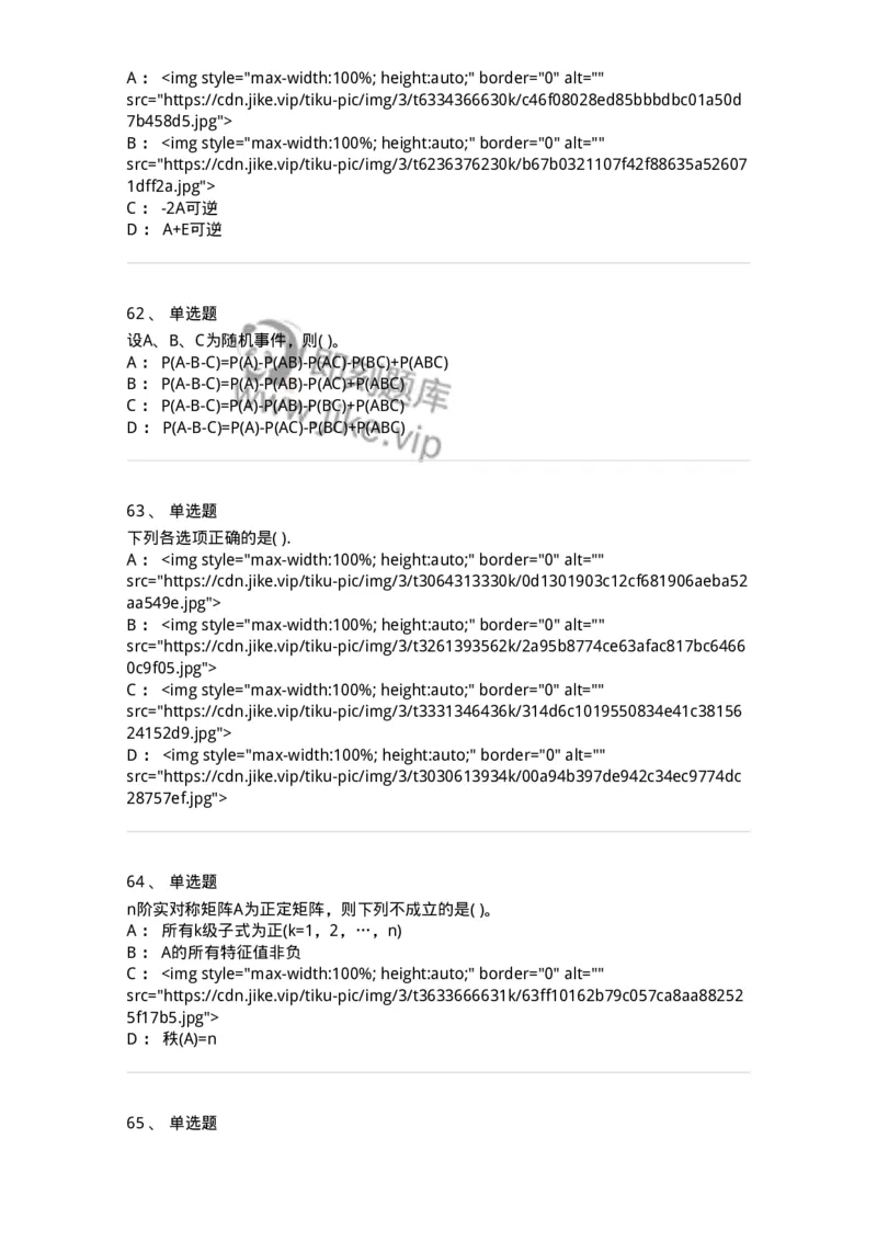 605012-强化练习-174083_军队文职(1)_01.军队文职真题-专业课_（全）版本一（历年真题+章节练习+模拟题）_数学2(军队文职)_章节练习_纯题目