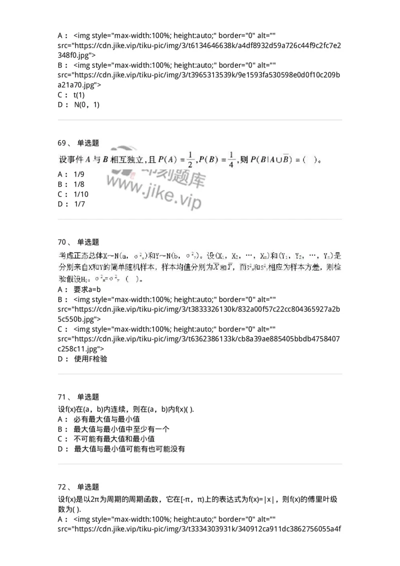 605012-强化练习-174083_军队文职(1)_01.军队文职真题-专业课_（全）版本一（历年真题+章节练习+模拟题）_数学2(军队文职)_章节练习_纯题目