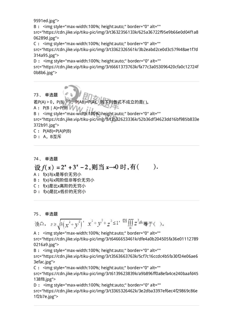 605012-强化练习-174083_军队文职(1)_01.军队文职真题-专业课_（全）版本一（历年真题+章节练习+模拟题）_数学2(军队文职)_章节练习_纯题目
