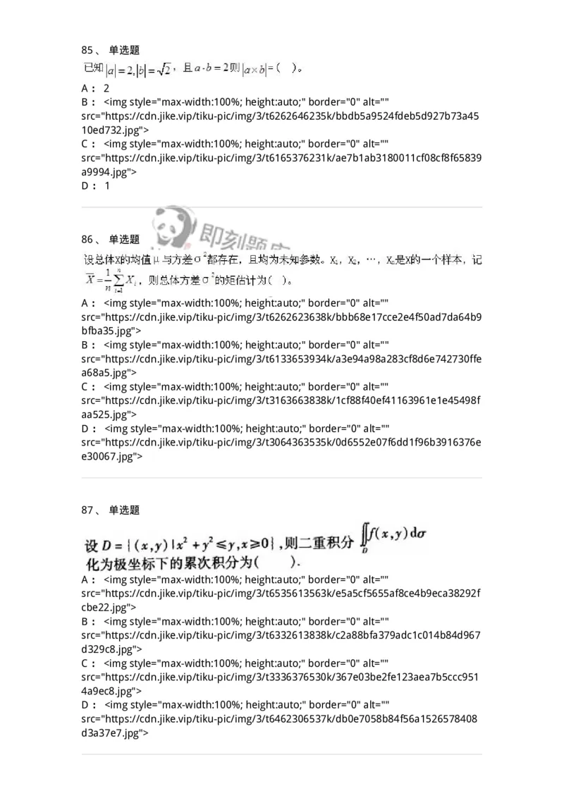 605012-强化练习-174083_军队文职(1)_01.军队文职真题-专业课_（全）版本一（历年真题+章节练习+模拟题）_数学2(军队文职)_章节练习_纯题目