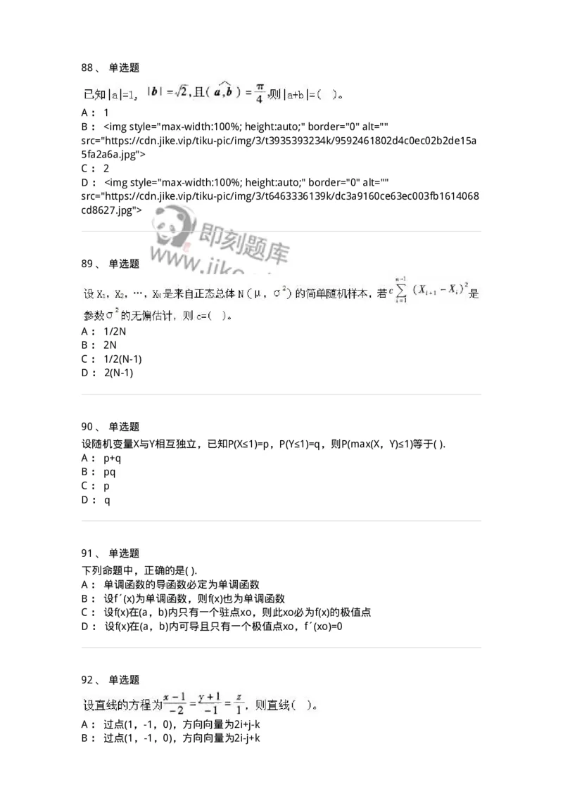 605012-强化练习-174083_军队文职(1)_01.军队文职真题-专业课_（全）版本一（历年真题+章节练习+模拟题）_数学2(军队文职)_章节练习_纯题目