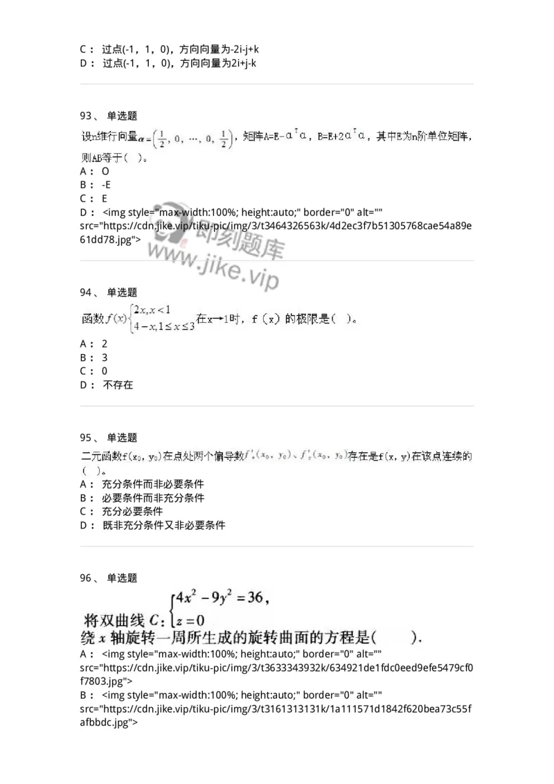 605012-强化练习-174083_军队文职(1)_01.军队文职真题-专业课_（全）版本一（历年真题+章节练习+模拟题）_数学2(军队文职)_章节练习_纯题目