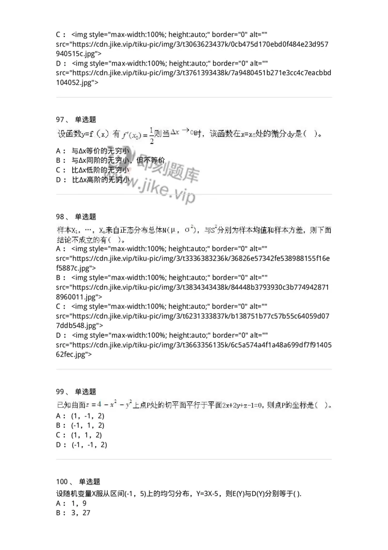 605012-强化练习-174083_军队文职(1)_01.军队文职真题-专业课_（全）版本一（历年真题+章节练习+模拟题）_数学2(军队文职)_章节练习_纯题目