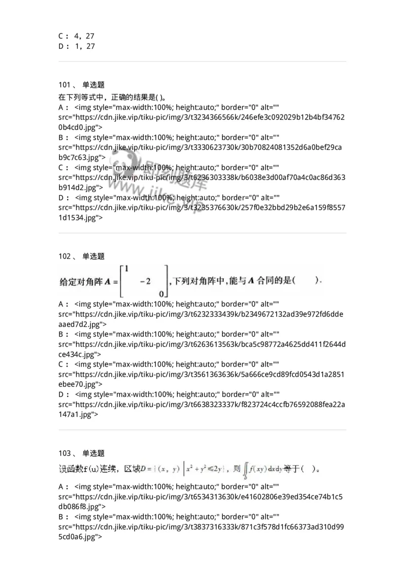605012-强化练习-174083_军队文职(1)_01.军队文职真题-专业课_（全）版本一（历年真题+章节练习+模拟题）_数学2(军队文职)_章节练习_纯题目