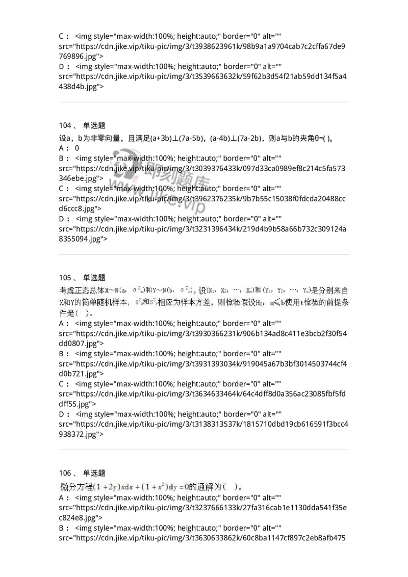 605012-强化练习-174083_军队文职(1)_01.军队文职真题-专业课_（全）版本一（历年真题+章节练习+模拟题）_数学2(军队文职)_章节练习_纯题目