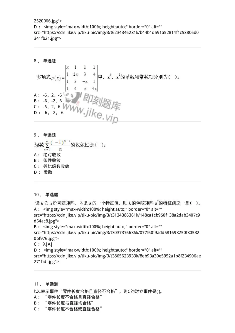 605012-强化练习-174083_军队文职(1)_01.军队文职真题-专业课_（全）版本一（历年真题+章节练习+模拟题）_数学2(军队文职)_章节练习_纯题目