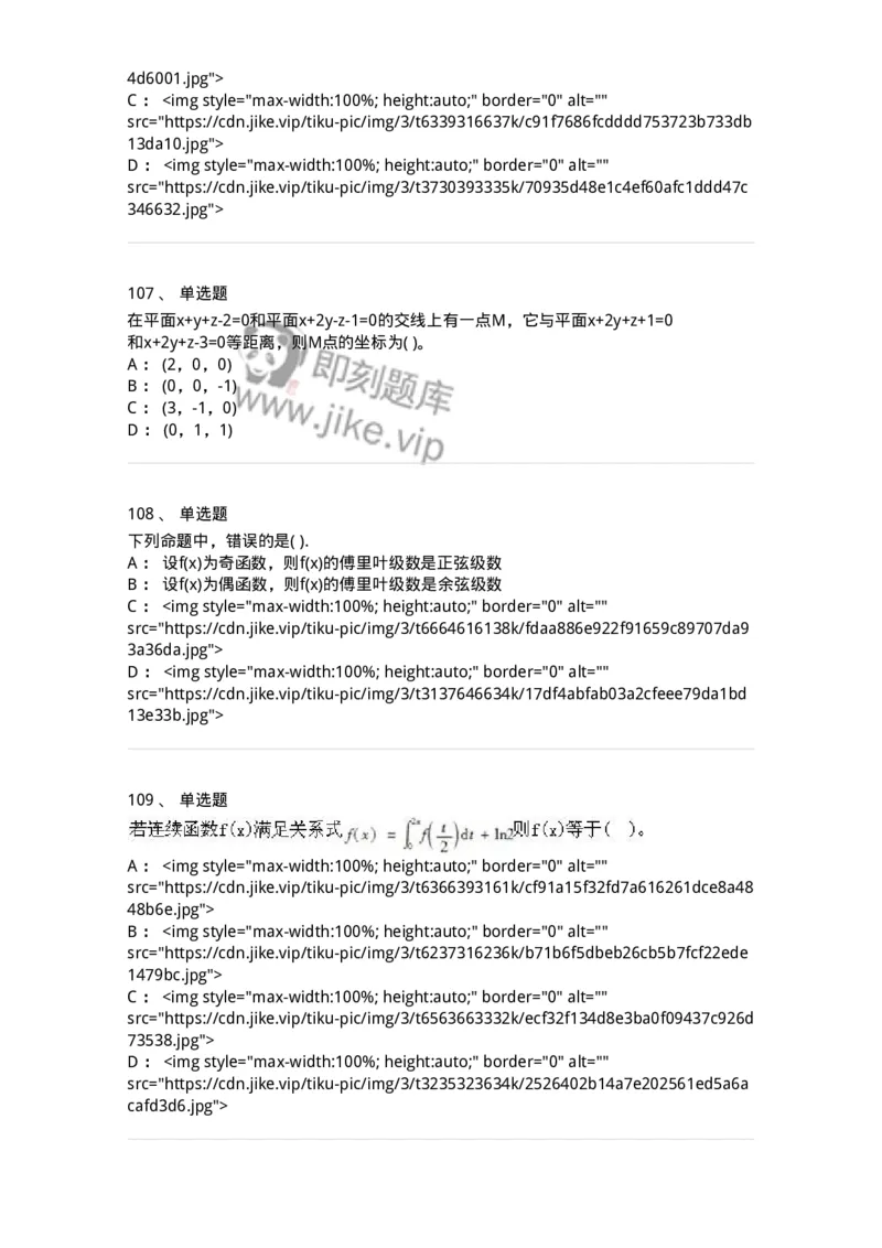 605012-强化练习-174083_军队文职(1)_01.军队文职真题-专业课_（全）版本一（历年真题+章节练习+模拟题）_数学2(军队文职)_章节练习_纯题目