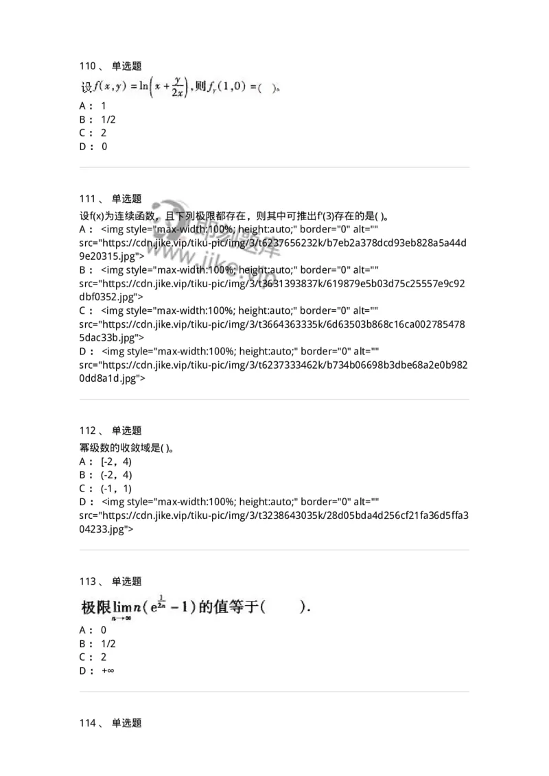 605012-强化练习-174083_军队文职(1)_01.军队文职真题-专业课_（全）版本一（历年真题+章节练习+模拟题）_数学2(军队文职)_章节练习_纯题目