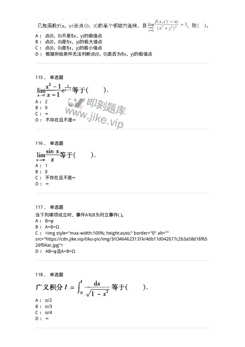 605012-强化练习-174083_军队文职(1)_01.军队文职真题-专业课_（全）版本一（历年真题+章节练习+模拟题）_数学2(军队文职)_章节练习_纯题目