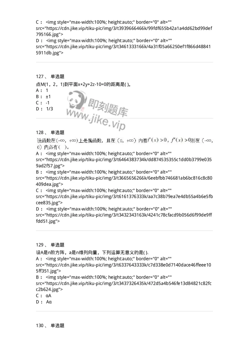 605012-强化练习-174083_军队文职(1)_01.军队文职真题-专业课_（全）版本一（历年真题+章节练习+模拟题）_数学2(军队文职)_章节练习_纯题目