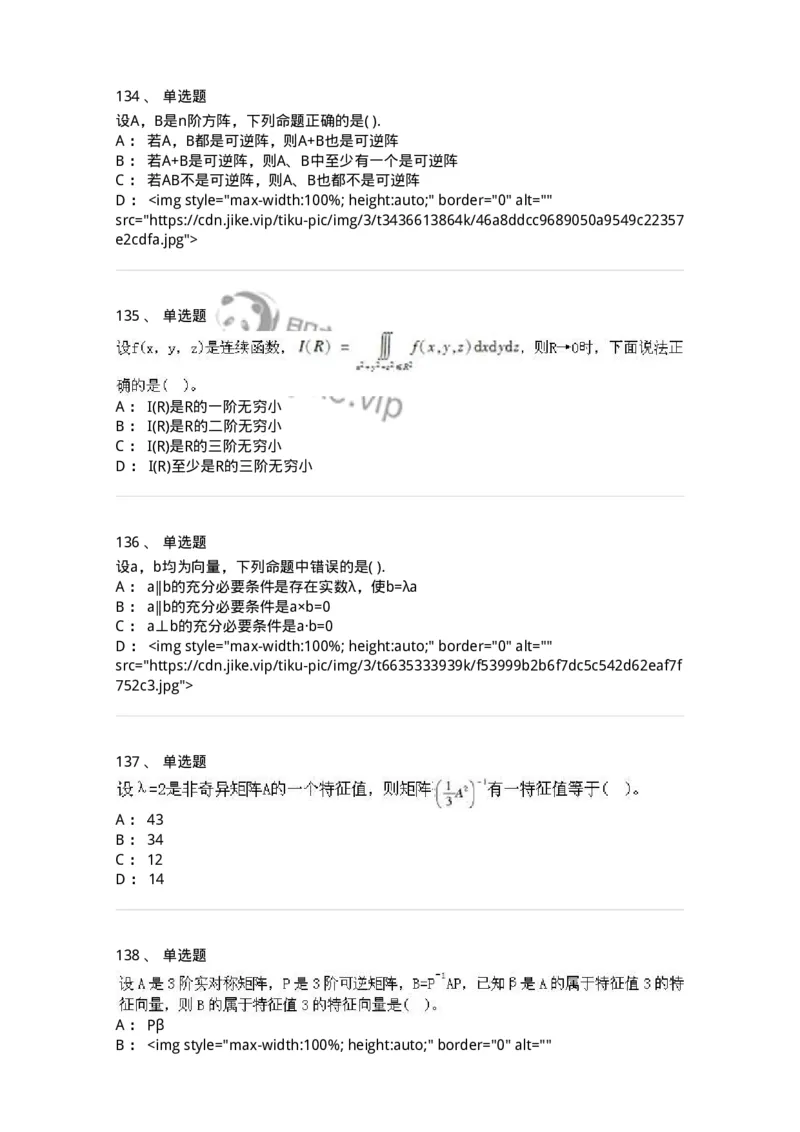 605012-强化练习-174083_军队文职(1)_01.军队文职真题-专业课_（全）版本一（历年真题+章节练习+模拟题）_数学2(军队文职)_章节练习_纯题目