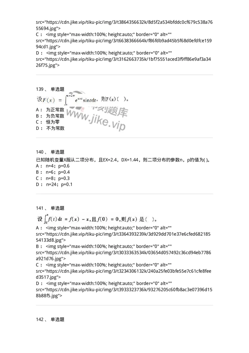 605012-强化练习-174083_军队文职(1)_01.军队文职真题-专业课_（全）版本一（历年真题+章节练习+模拟题）_数学2(军队文职)_章节练习_纯题目