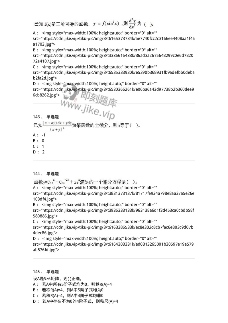 605012-强化练习-174083_军队文职(1)_01.军队文职真题-专业课_（全）版本一（历年真题+章节练习+模拟题）_数学2(军队文职)_章节练习_纯题目