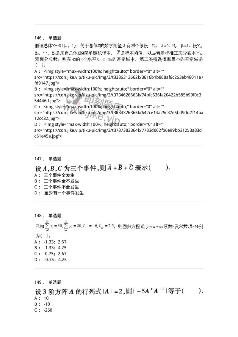 605012-强化练习-174083_军队文职(1)_01.军队文职真题-专业课_（全）版本一（历年真题+章节练习+模拟题）_数学2(军队文职)_章节练习_纯题目