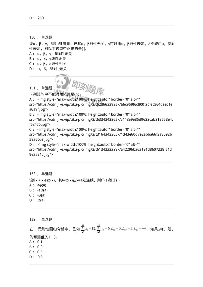 605012-强化练习-174083_军队文职(1)_01.军队文职真题-专业课_（全）版本一（历年真题+章节练习+模拟题）_数学2(军队文职)_章节练习_纯题目