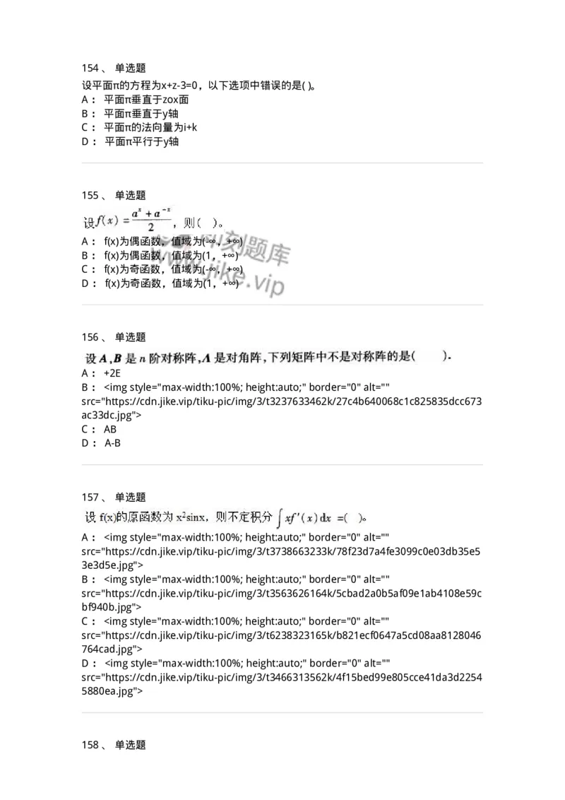 605012-强化练习-174083_军队文职(1)_01.军队文职真题-专业课_（全）版本一（历年真题+章节练习+模拟题）_数学2(军队文职)_章节练习_纯题目