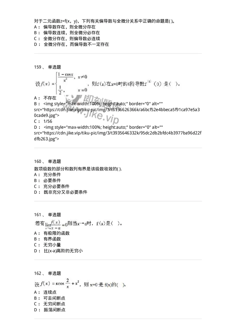 605012-强化练习-174083_军队文职(1)_01.军队文职真题-专业课_（全）版本一（历年真题+章节练习+模拟题）_数学2(军队文职)_章节练习_纯题目