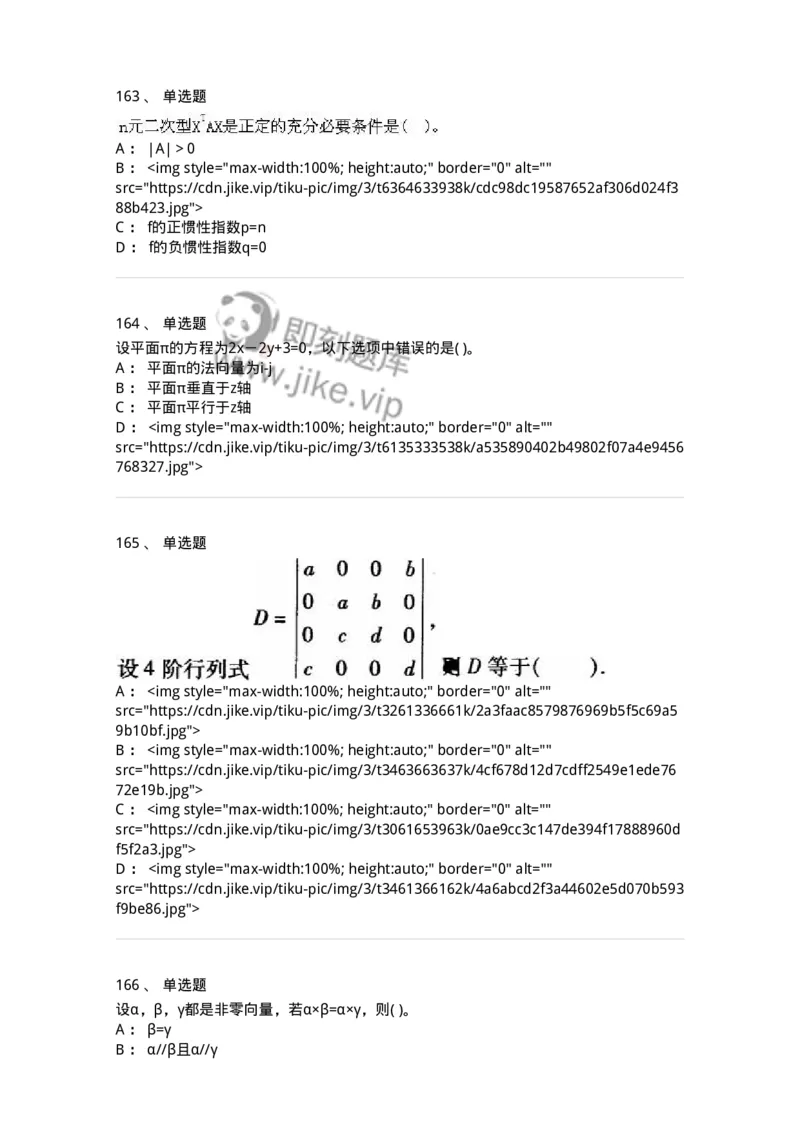 605012-强化练习-174083_军队文职(1)_01.军队文职真题-专业课_（全）版本一（历年真题+章节练习+模拟题）_数学2(军队文职)_章节练习_纯题目