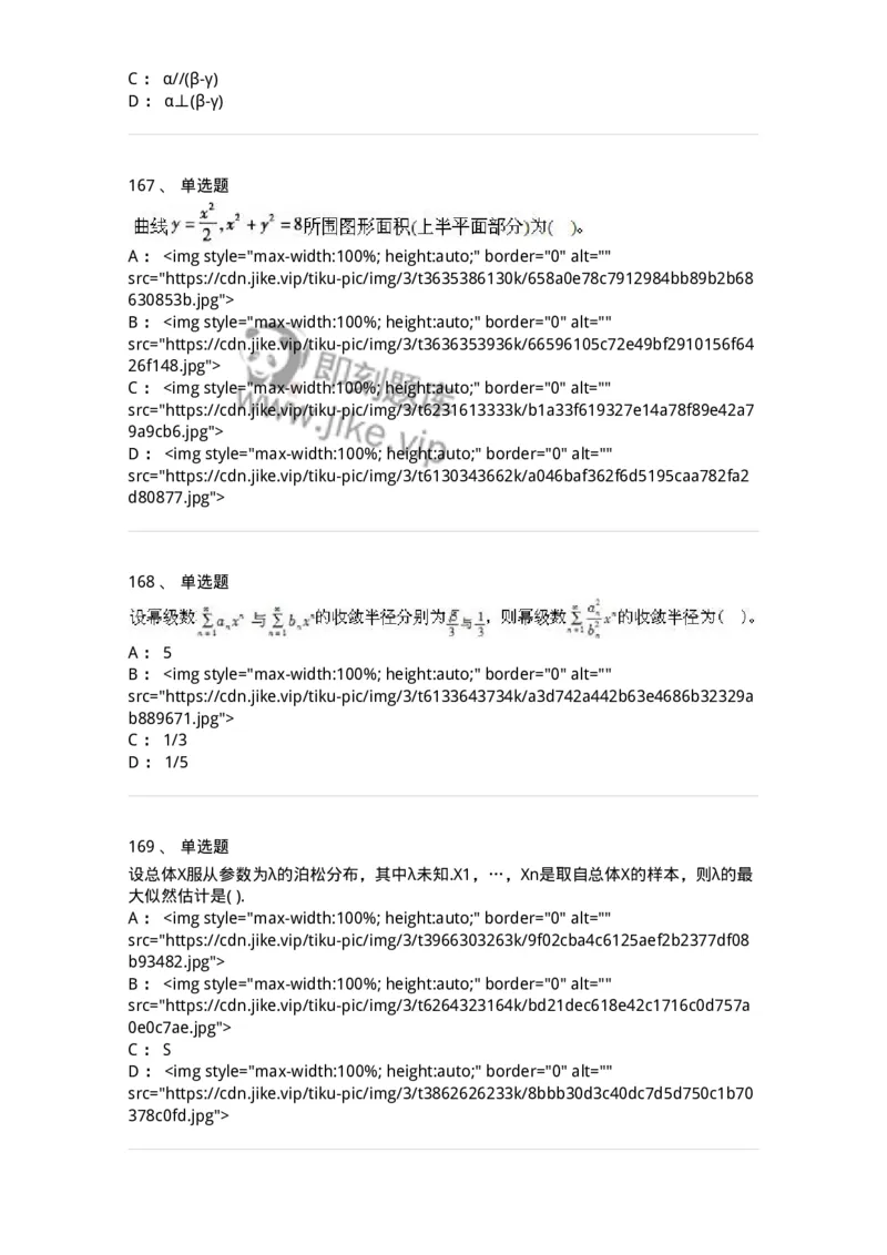 605012-强化练习-174083_军队文职(1)_01.军队文职真题-专业课_（全）版本一（历年真题+章节练习+模拟题）_数学2(军队文职)_章节练习_纯题目