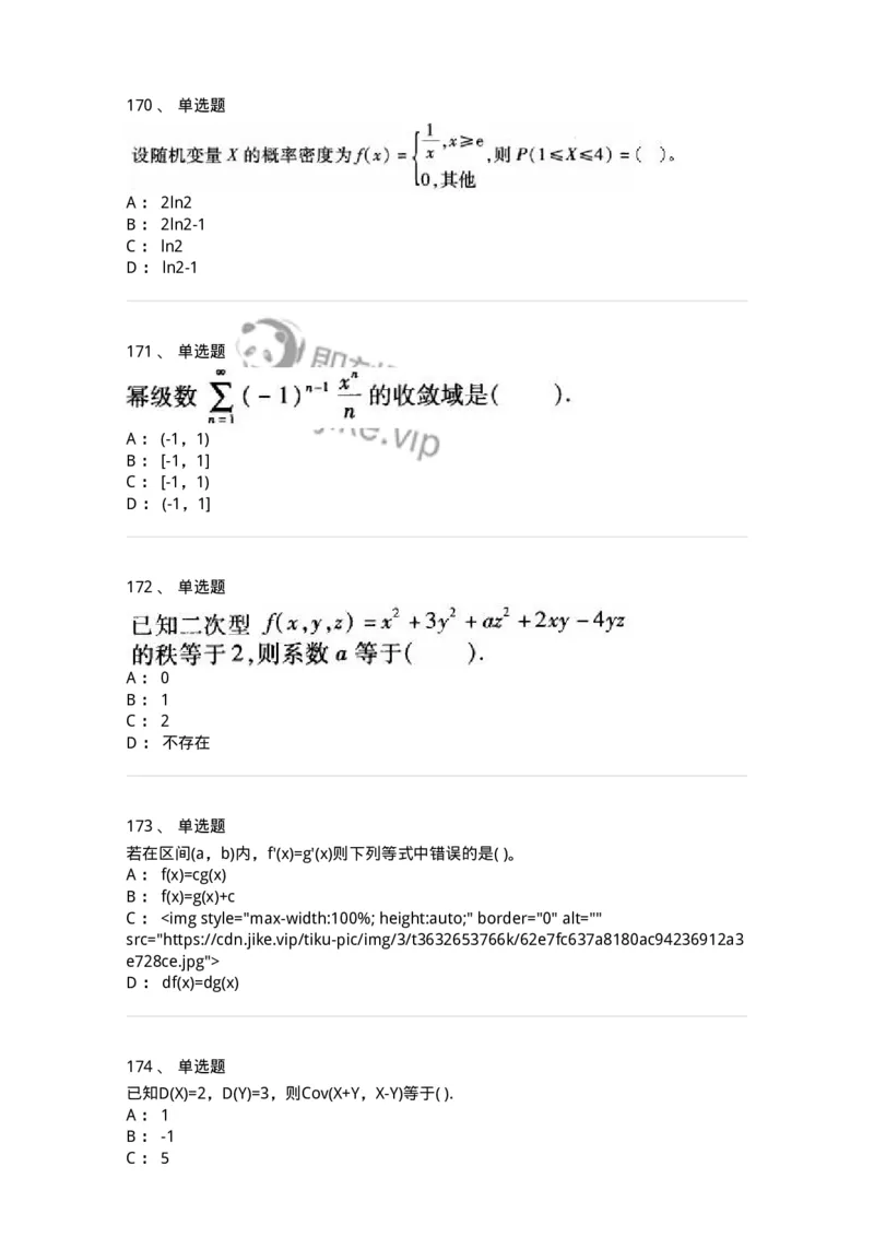 605012-强化练习-174083_军队文职(1)_01.军队文职真题-专业课_（全）版本一（历年真题+章节练习+模拟题）_数学2(军队文职)_章节练习_纯题目