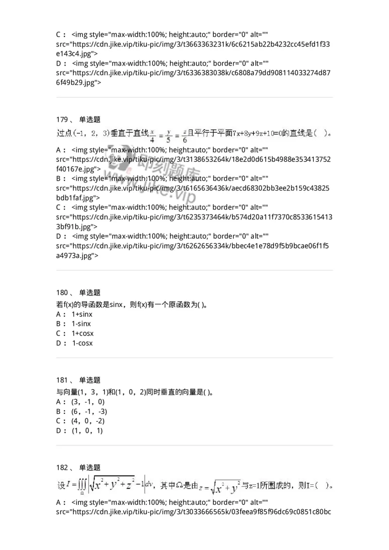 605012-强化练习-174083_军队文职(1)_01.军队文职真题-专业课_（全）版本一（历年真题+章节练习+模拟题）_数学2(军队文职)_章节练习_纯题目