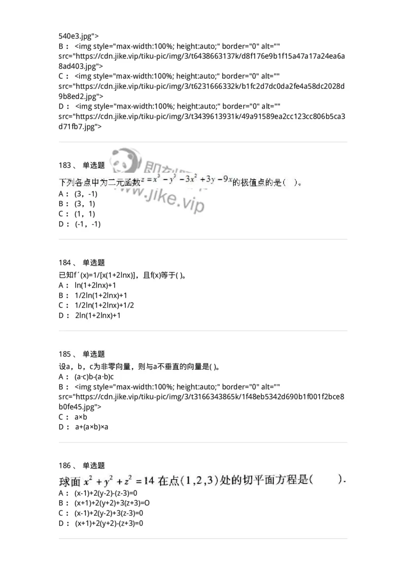 605012-强化练习-174083_军队文职(1)_01.军队文职真题-专业课_（全）版本一（历年真题+章节练习+模拟题）_数学2(军队文职)_章节练习_纯题目