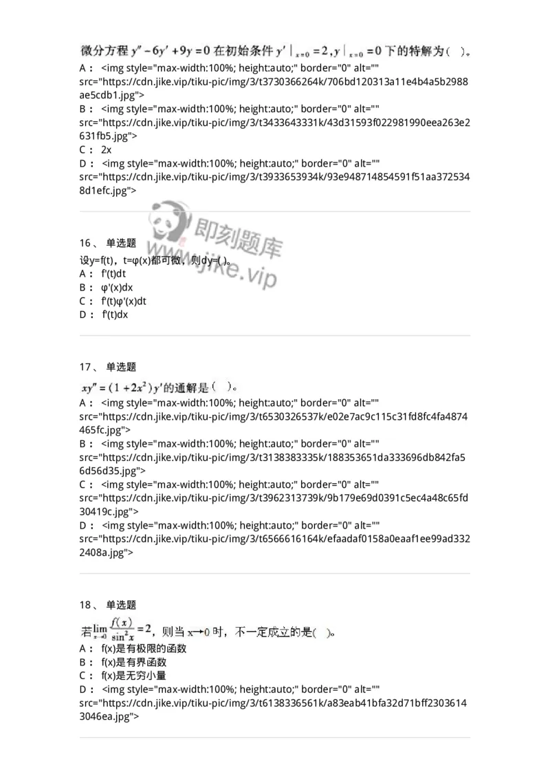 605012-强化练习-174083_军队文职(1)_01.军队文职真题-专业课_（全）版本一（历年真题+章节练习+模拟题）_数学2(军队文职)_章节练习_纯题目