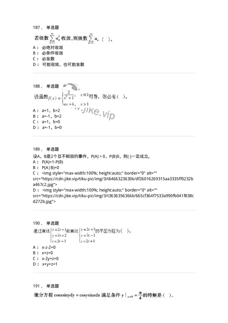605012-强化练习-174083_军队文职(1)_01.军队文职真题-专业课_（全）版本一（历年真题+章节练习+模拟题）_数学2(军队文职)_章节练习_纯题目
