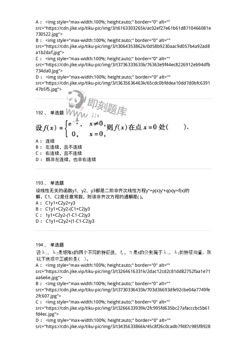 605012-强化练习-174083_军队文职(1)_01.军队文职真题-专业课_（全）版本一（历年真题+章节练习+模拟题）_数学2(军队文职)_章节练习_纯题目