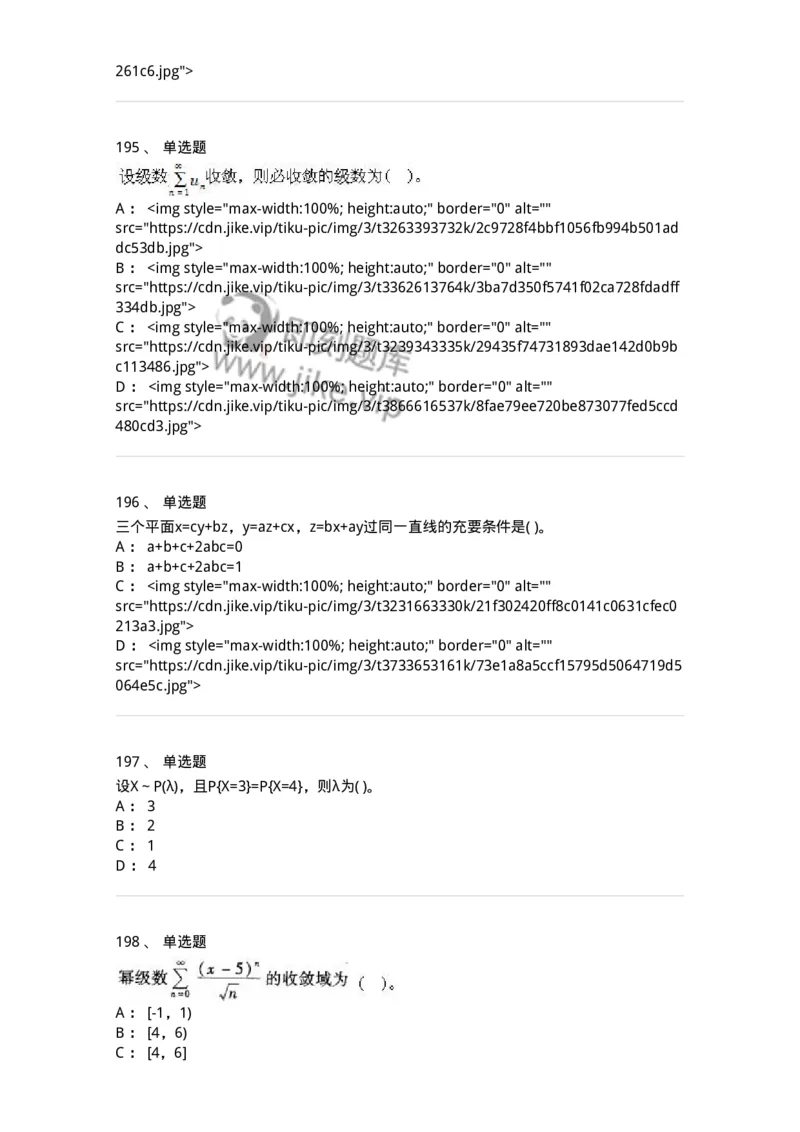 605012-强化练习-174083_军队文职(1)_01.军队文职真题-专业课_（全）版本一（历年真题+章节练习+模拟题）_数学2(军队文职)_章节练习_纯题目