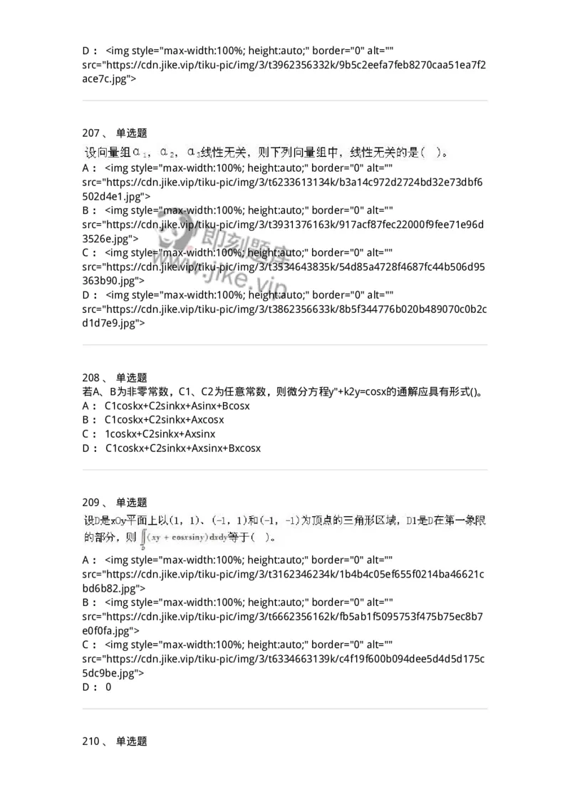 605012-强化练习-174083_军队文职(1)_01.军队文职真题-专业课_（全）版本一（历年真题+章节练习+模拟题）_数学2(军队文职)_章节练习_纯题目