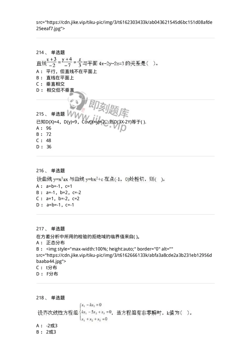 605012-强化练习-174083_军队文职(1)_01.军队文职真题-专业课_（全）版本一（历年真题+章节练习+模拟题）_数学2(军队文职)_章节练习_纯题目